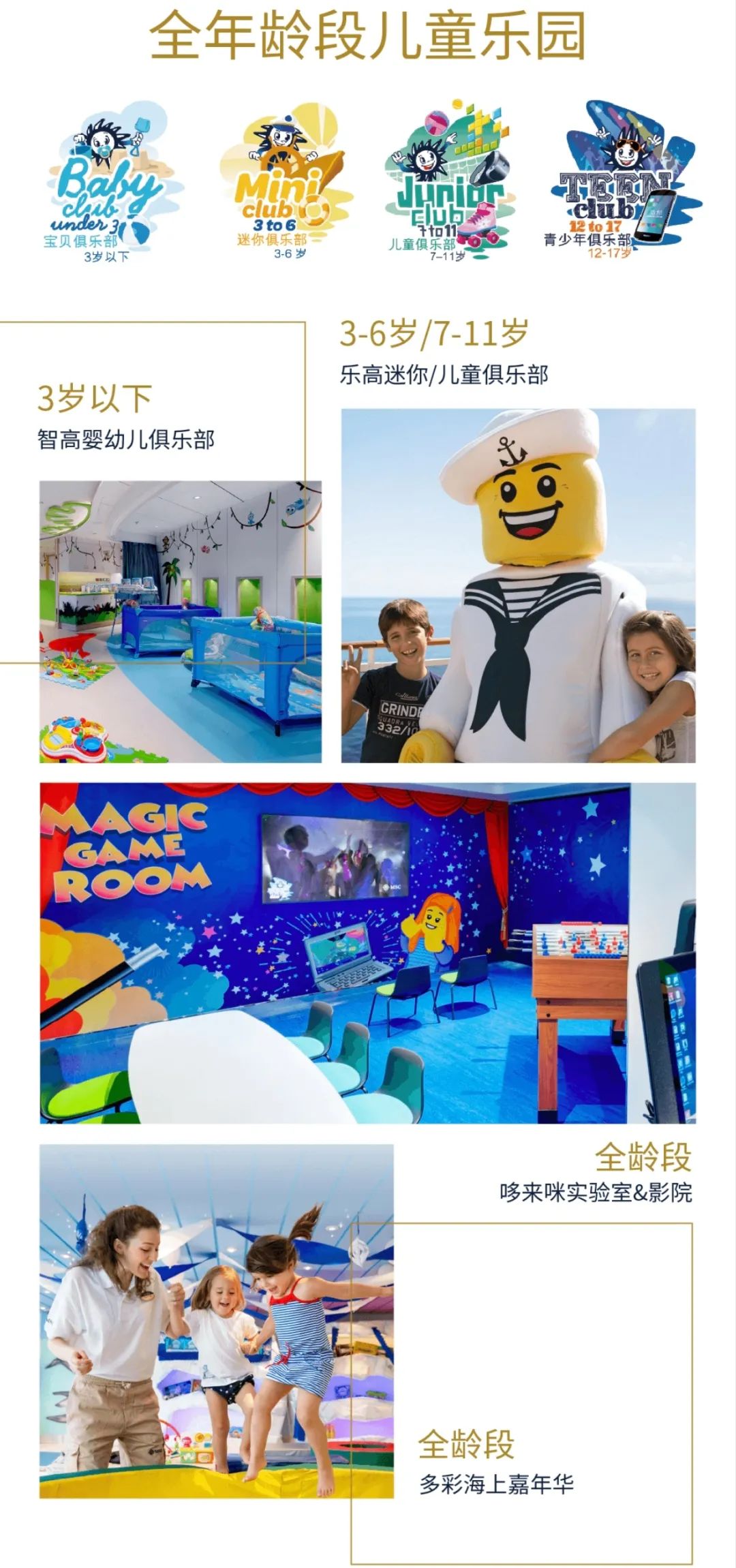 【邮轮介绍】海上度假圣地—MSC地中海邮轮荣耀号