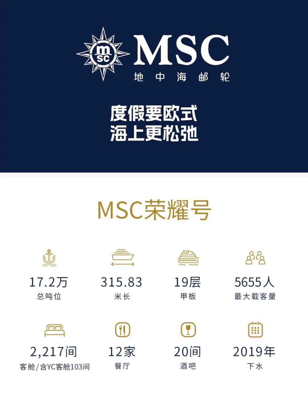 【邮轮介绍】海上度假圣地—MSC地中海邮轮荣耀号