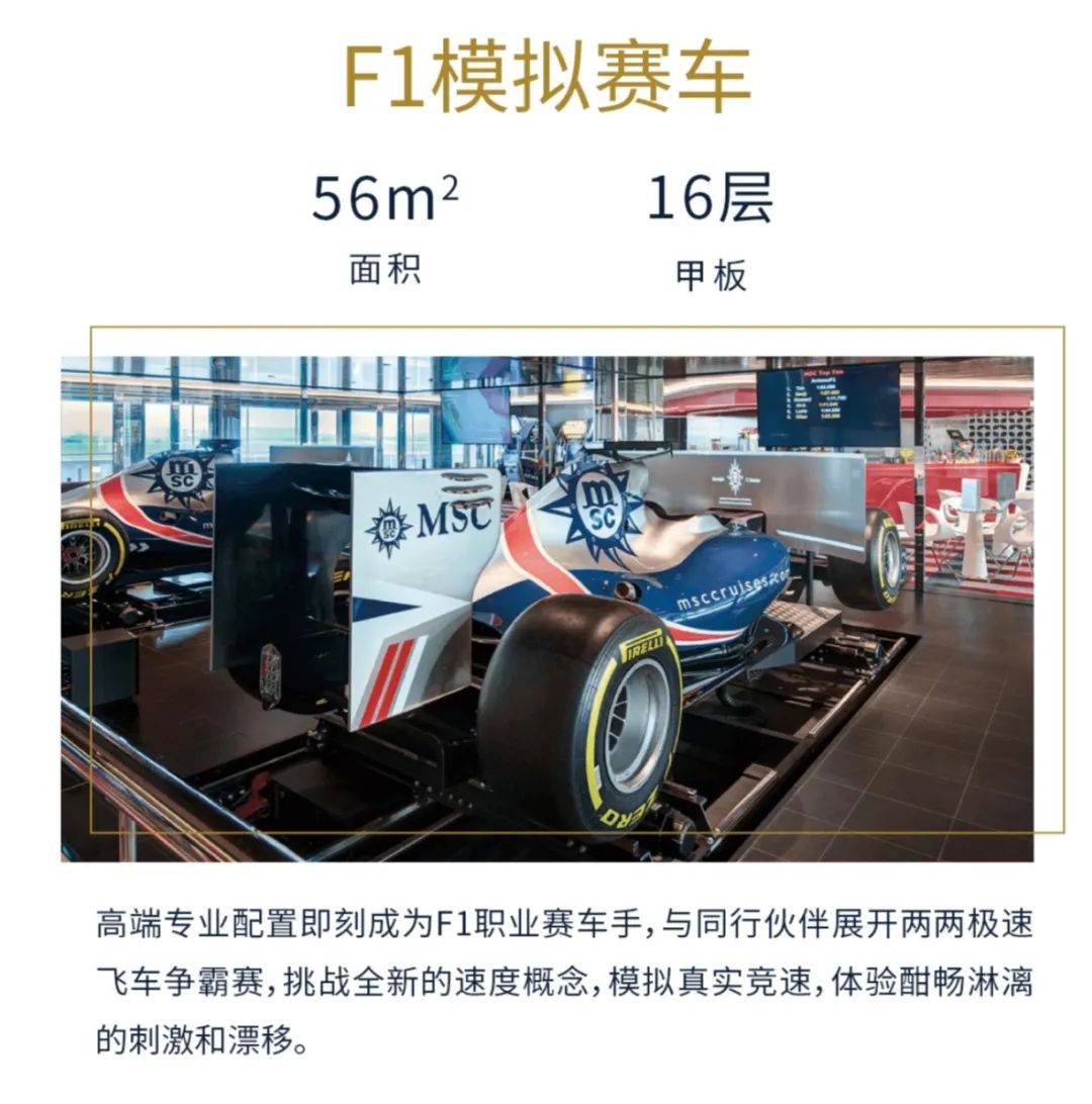 【邮轮介绍】海上度假圣地—MSC地中海邮轮荣耀号