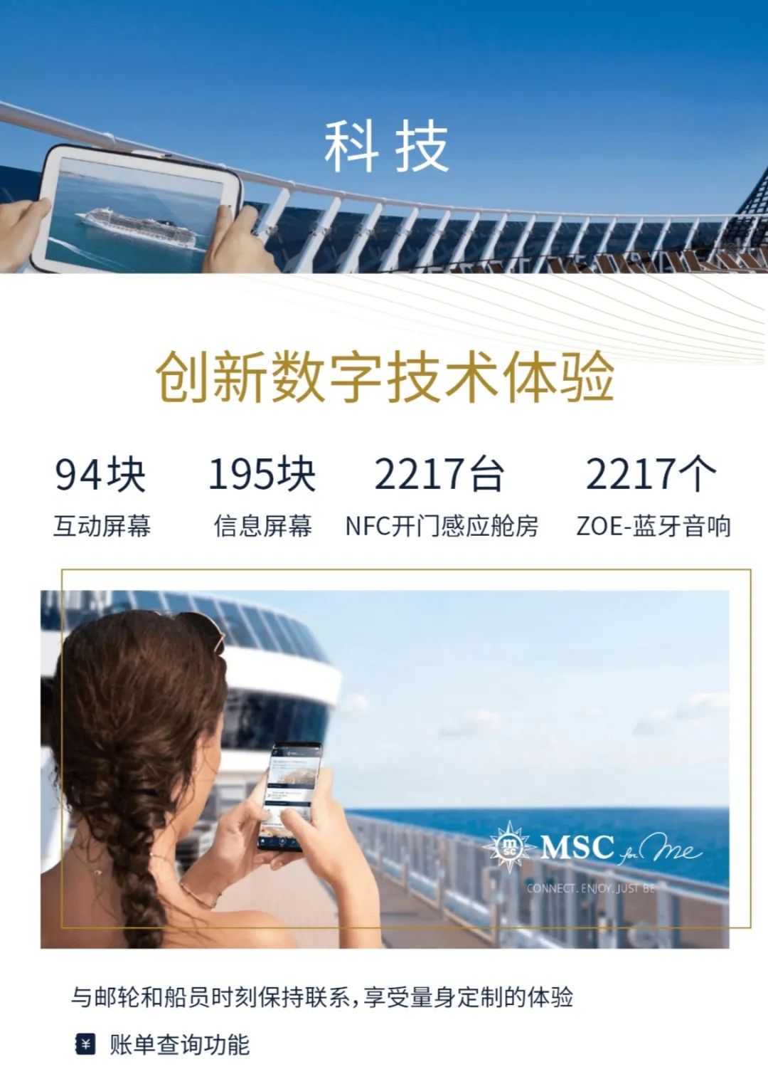 【邮轮介绍】海上度假圣地—MSC地中海邮轮荣耀号