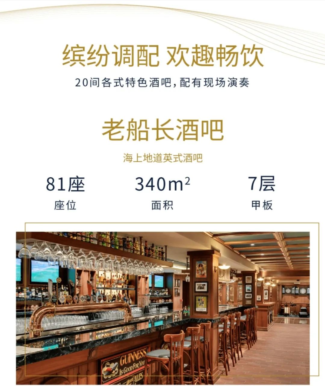 【邮轮介绍】海上度假圣地—MSC地中海邮轮荣耀号