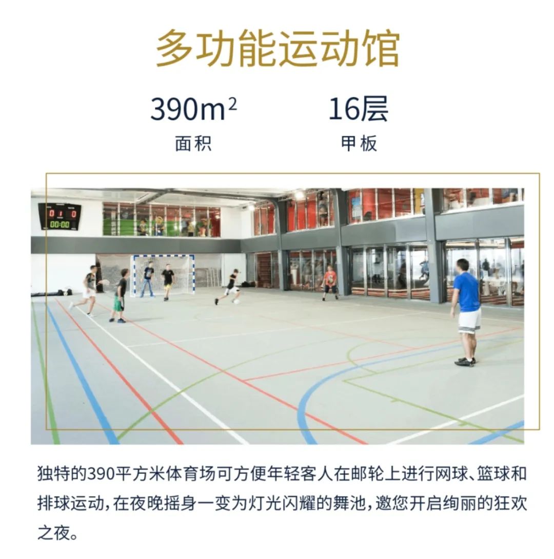 【邮轮介绍】海上度假圣地—MSC地中海邮轮荣耀号