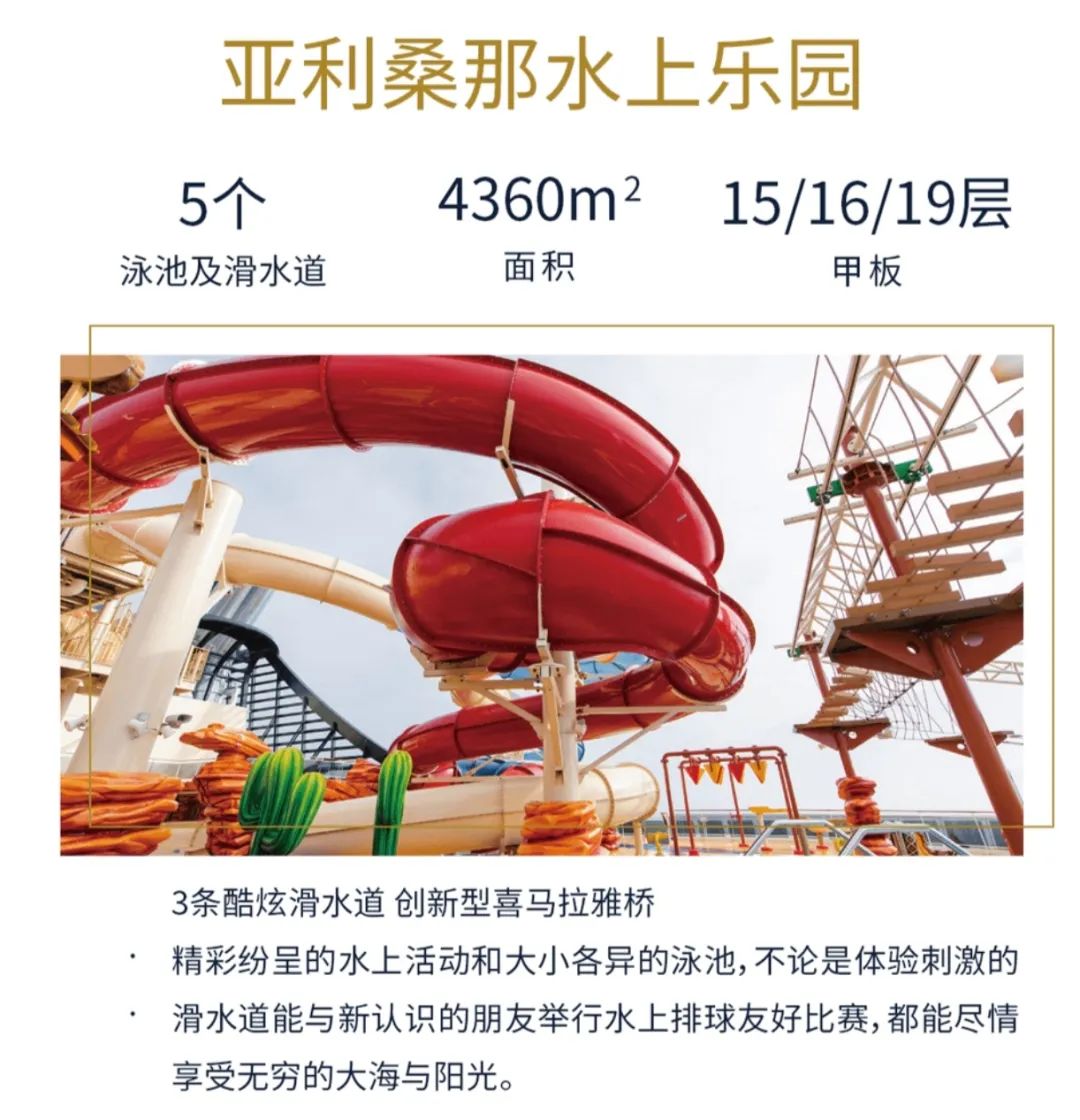 【邮轮介绍】海上度假圣地—MSC地中海邮轮荣耀号