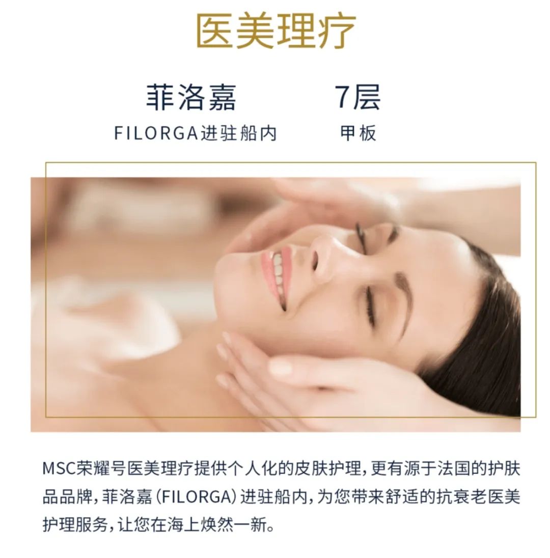 【邮轮介绍】海上度假圣地—MSC地中海邮轮荣耀号