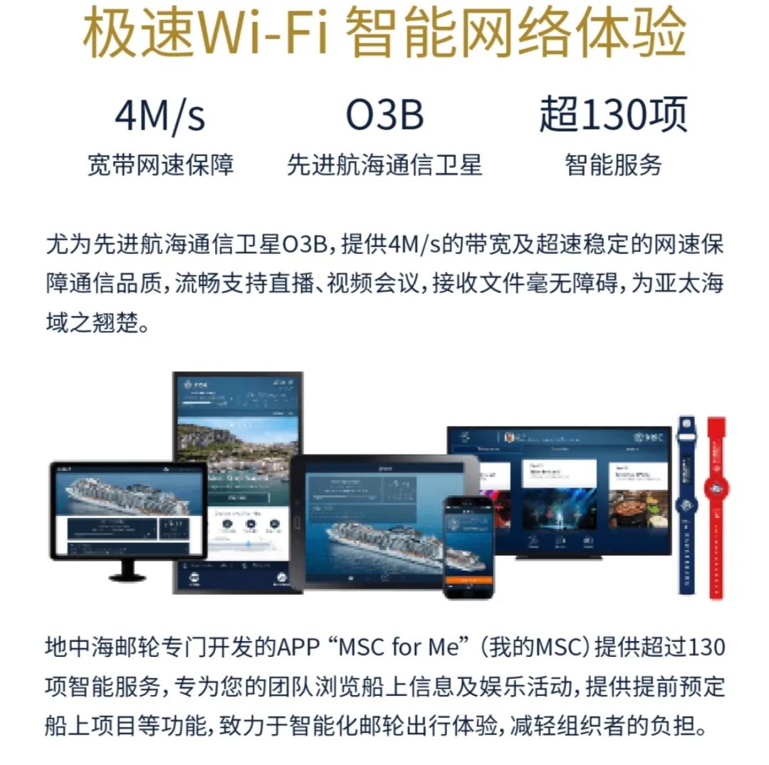 【邮轮介绍】海上度假圣地—MSC地中海邮轮荣耀号