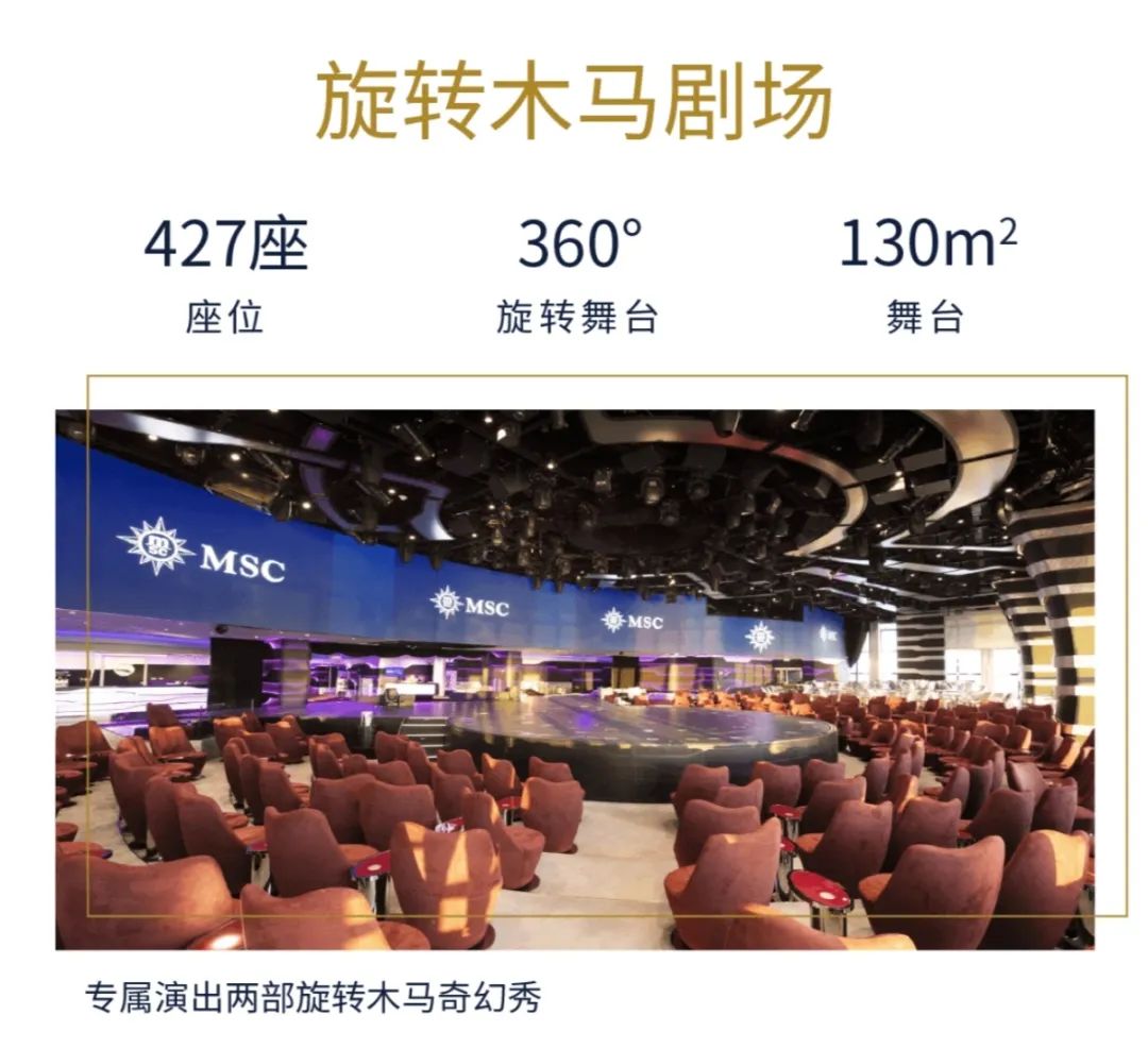 【邮轮介绍】海上度假圣地—MSC地中海邮轮荣耀号