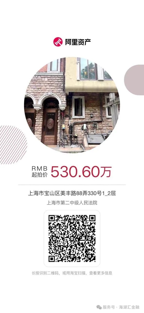 【海湖汇法拍房】一拍 上海市宝山区美丰路88弄330号1_2层