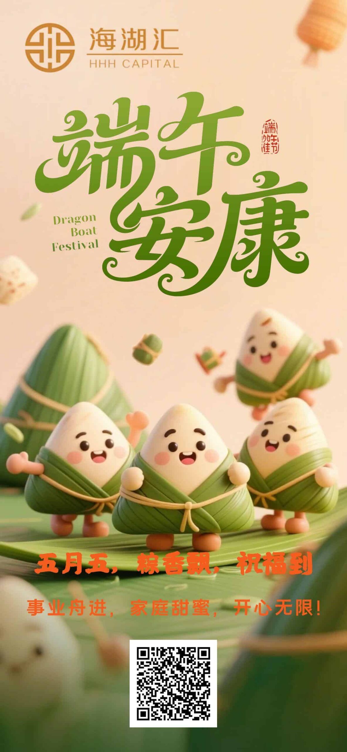 【端午安康】五月五，粽香飘，祝福到。事业舟进，家庭甜蜜，开心无限！端午乐翻天！