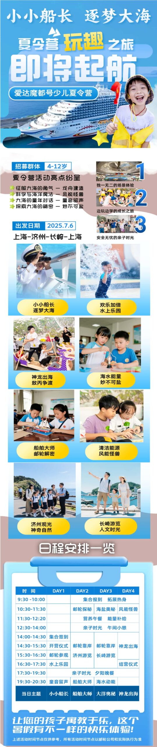 【邮轮夏令营】⛴️ 登爱达魔都号，奔赴蓝色大海，解锁孩子航海梦！
