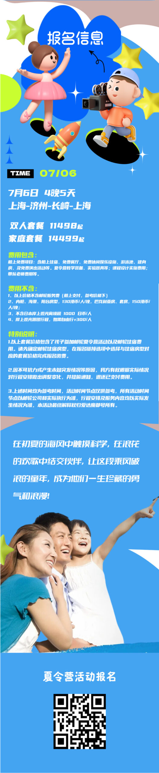 【邮轮夏令营】⛴️ 登爱达魔都号，奔赴蓝色大海，解锁孩子航海梦！