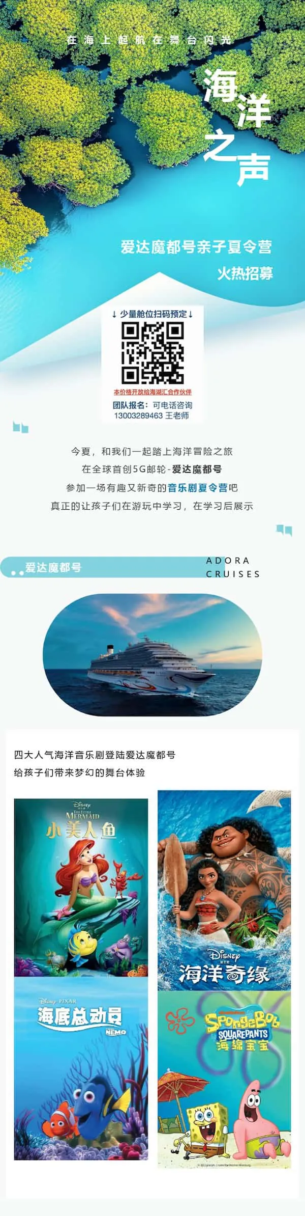 【邮轮活动】🔥 🚢乘风破浪，唱响今夏！爱达魔都号 | 海洋之声音乐剧夏令营火热招募中！🔥