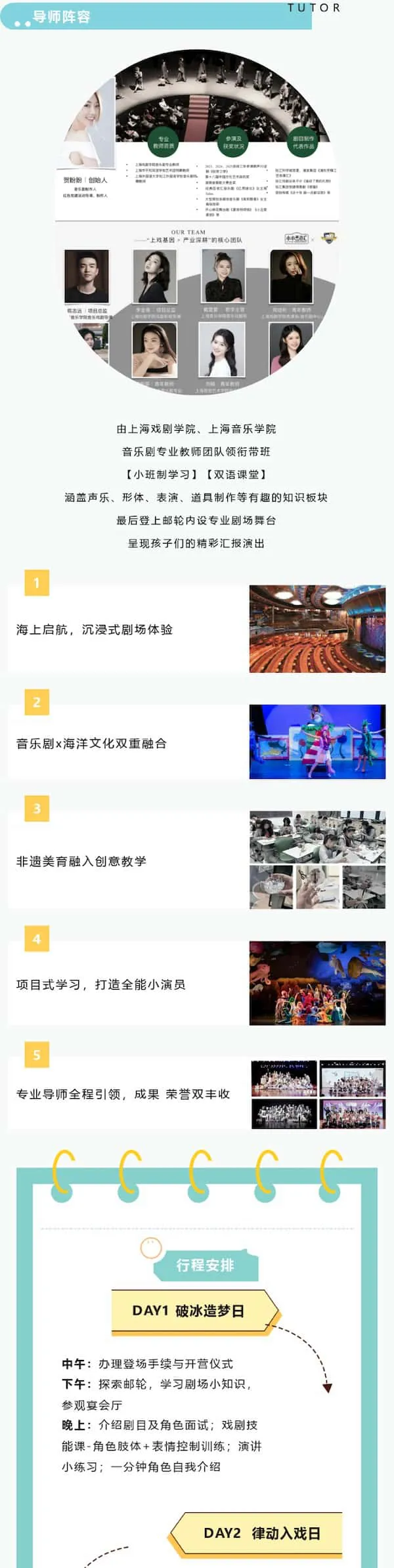 【邮轮活动】🔥 🚢乘风破浪，唱响今夏！爱达魔都号 | 海洋之声音乐剧夏令营火热招募中！🔥