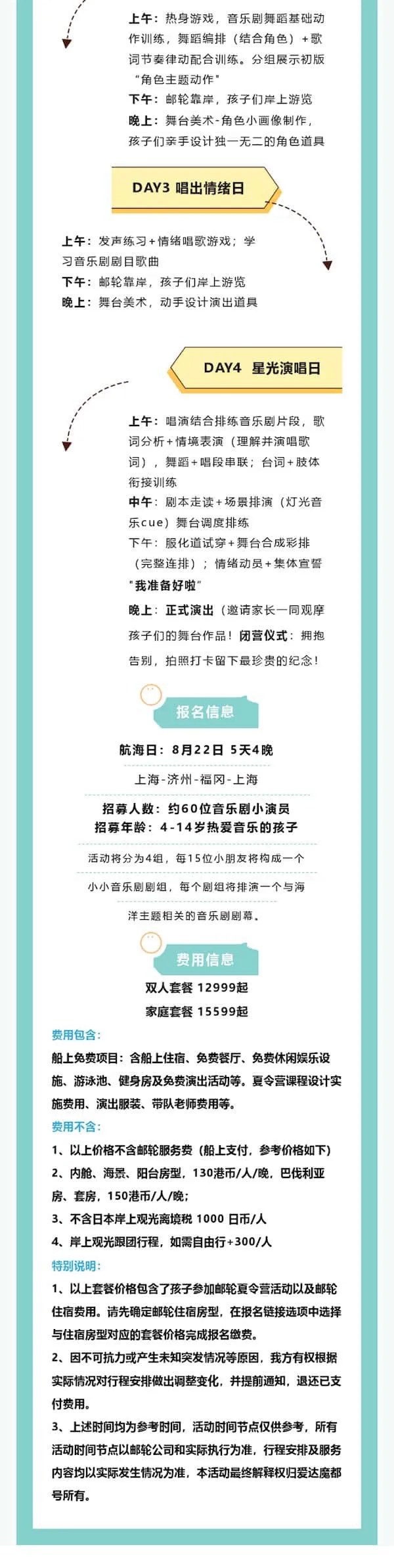 【邮轮活动】? ?乘风破浪，唱响今夏！爱达魔都号 | 海洋之声音乐剧夏令营火热招募中！?