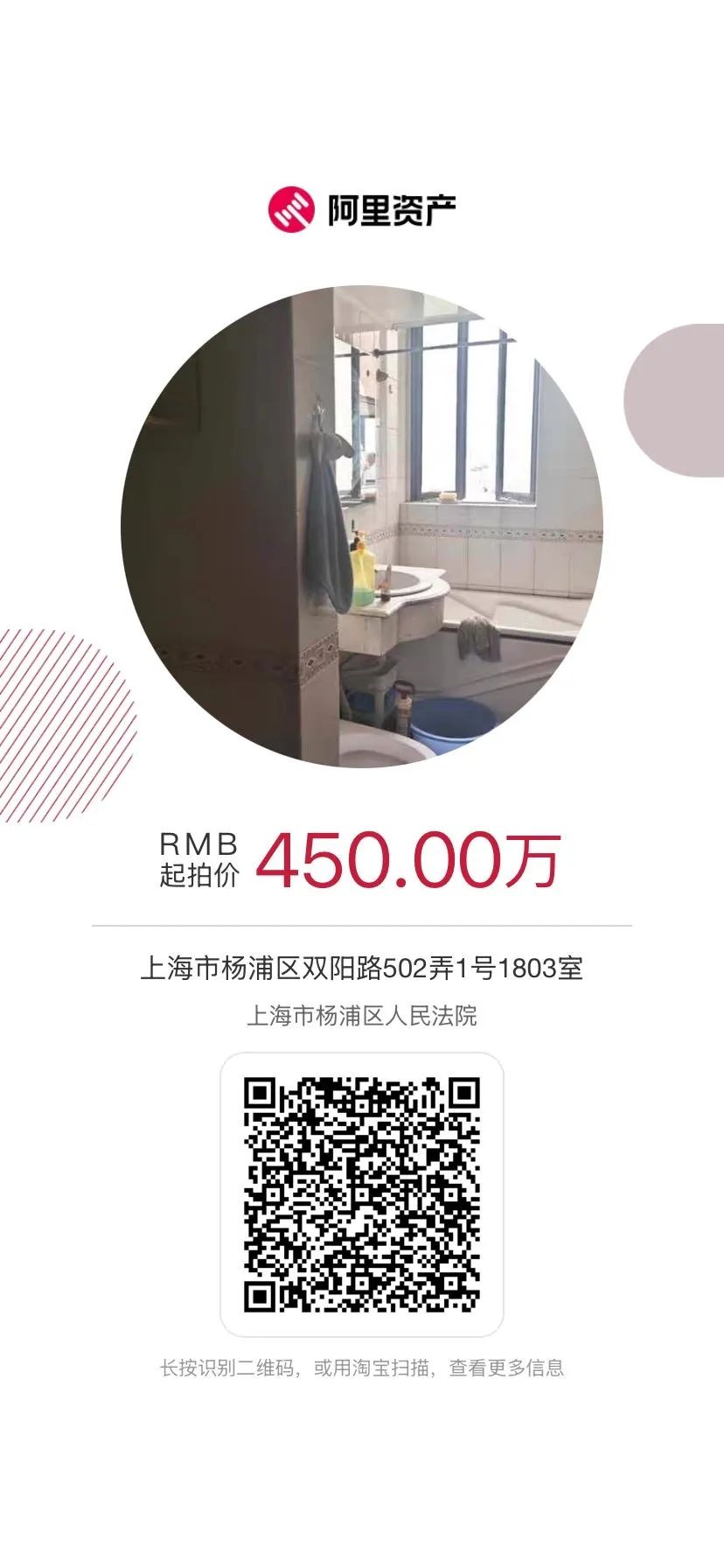 【海湖汇法拍房】一拍 杨浦区近地铁！双阳路502弄1号1803室