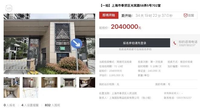 【海湖汇法拍房】一拍 上海市奉贤区光宾路58弄5号702室