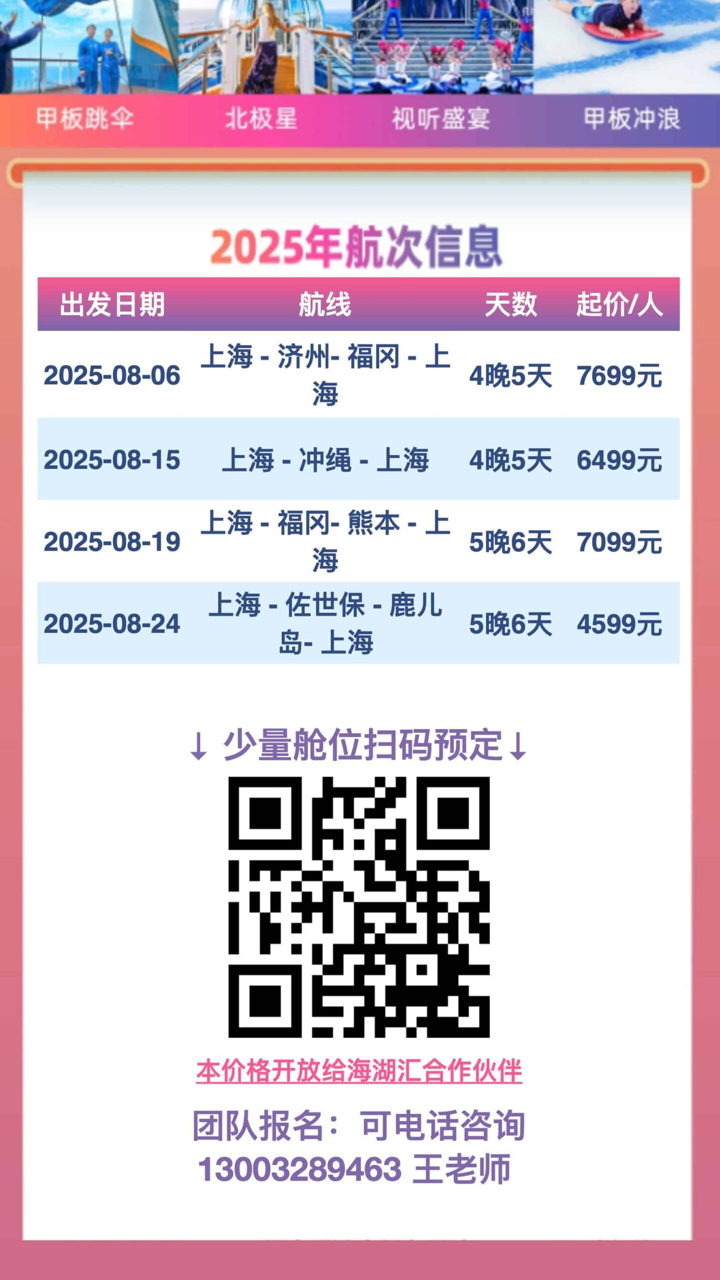 【邮轮活动】🚢 海湖汇朋友专享！皇家加勒比“海洋光谱号”8月上海港出发，日韩免签-全程包吃住，尊享海上假期✨