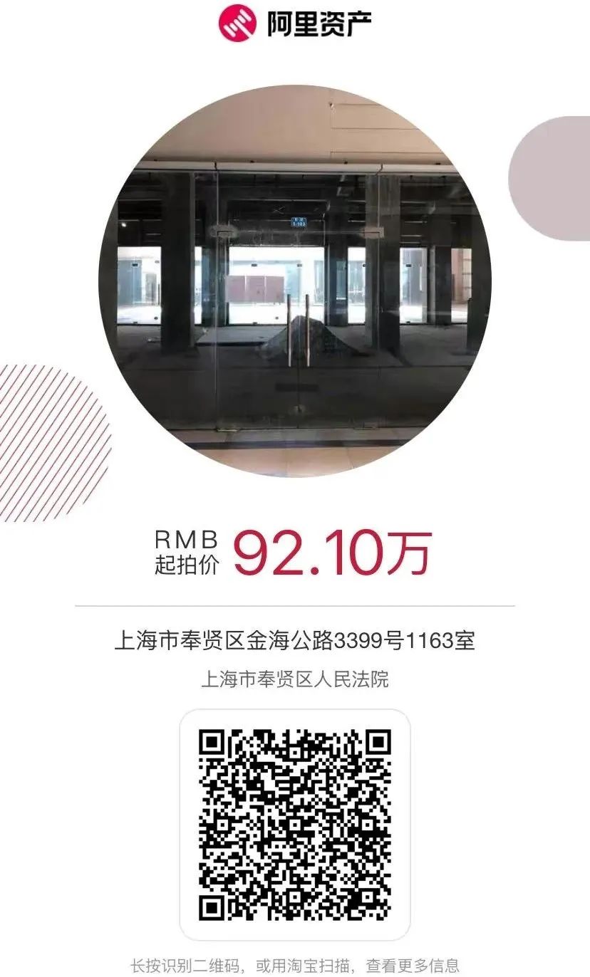 【海湖汇法拍房】一拍 上海市奉贤区金海公路3399号（两间店铺）