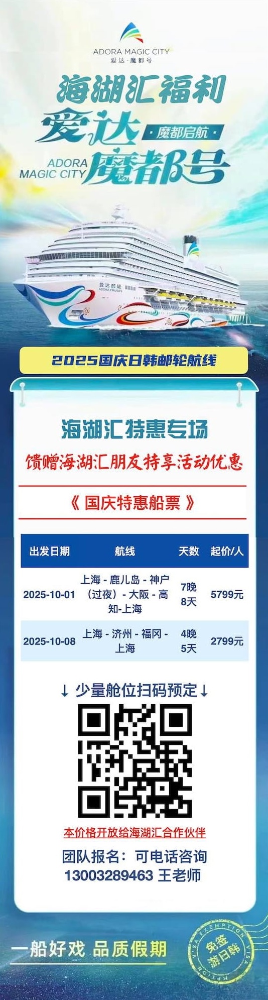 【游轮活动】爱达·魔都号，上海出发！畅游日韩免签，开启国庆邮轮之旅！一价全包省心玩，仅需¥2,999起！