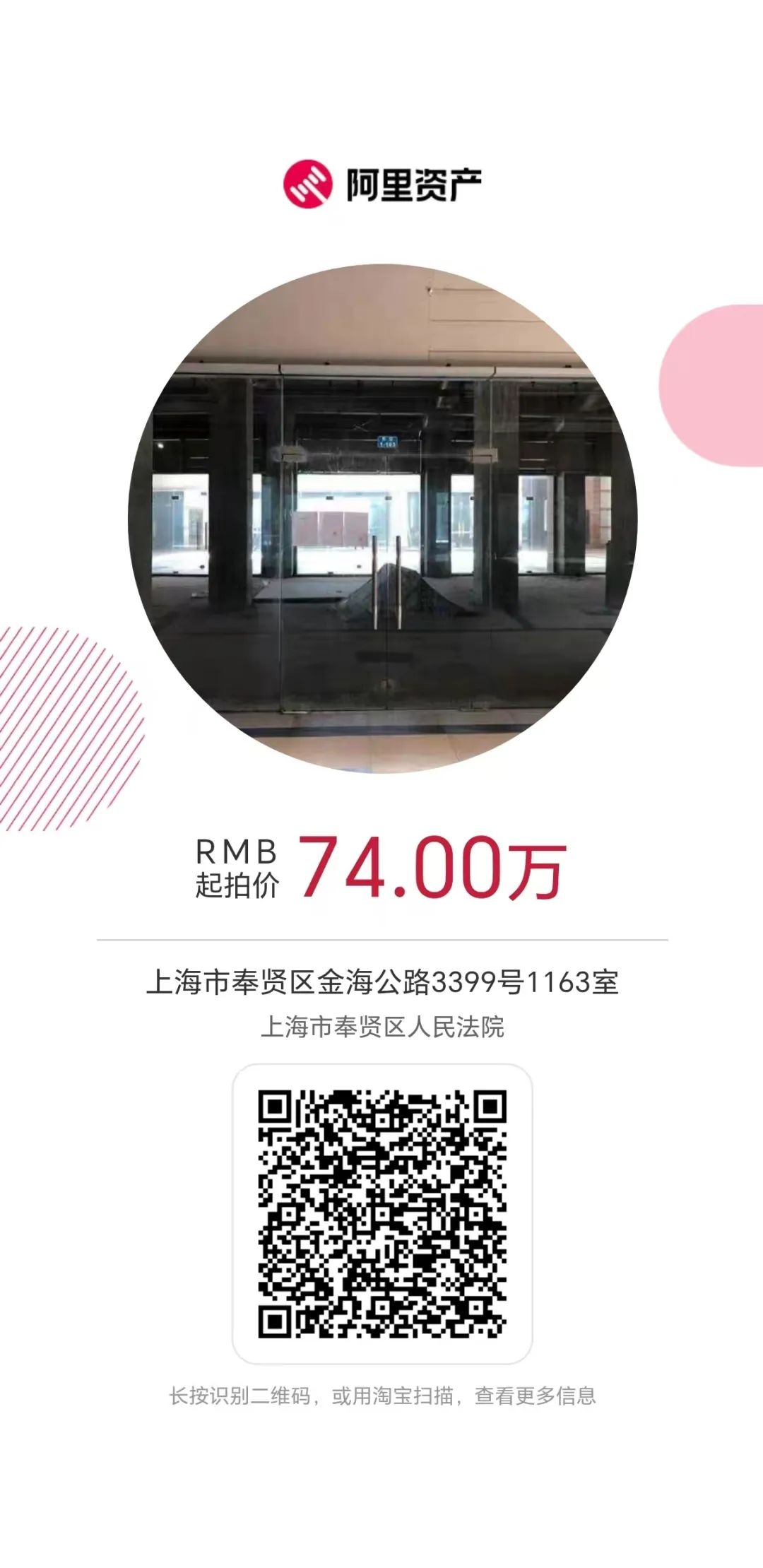 【海湖汇法拍房】二拍 上海市奉贤区金海公路3399号（两间店铺）