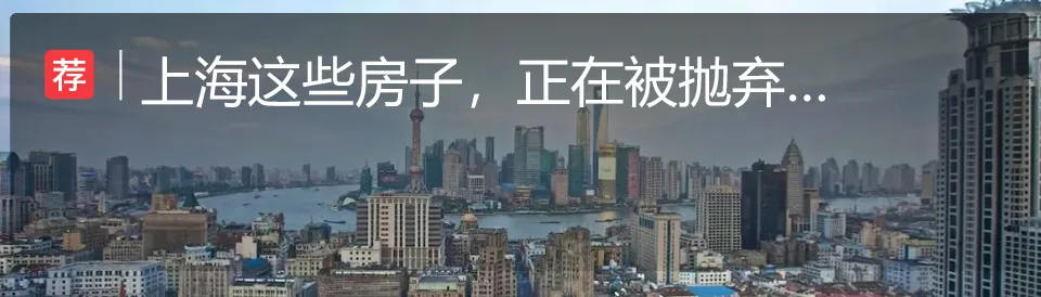 【行业动态】同比激增215%！上海这类房子，火了！
