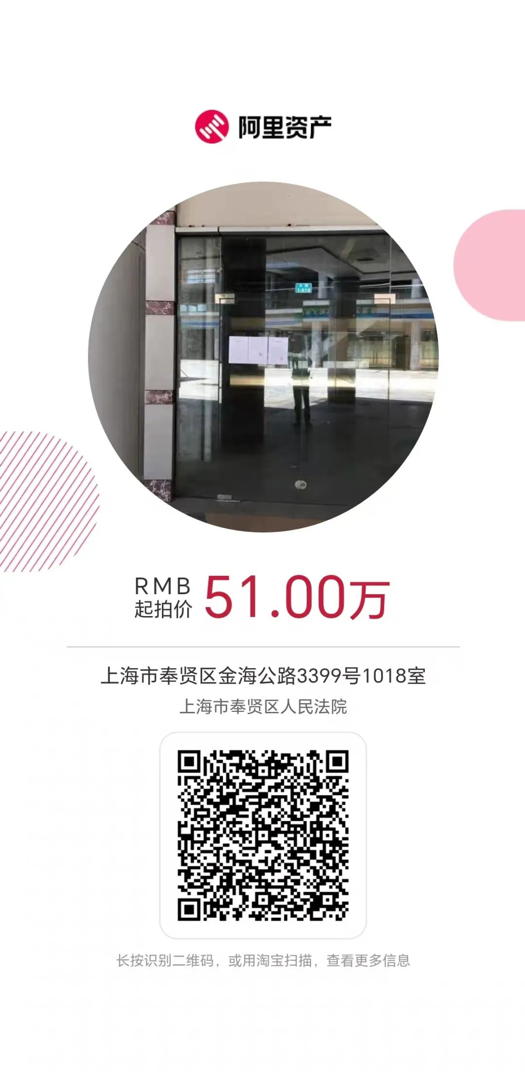【海湖汇法拍房】二拍 上海市奉贤区金海公路3399号（两间店铺）