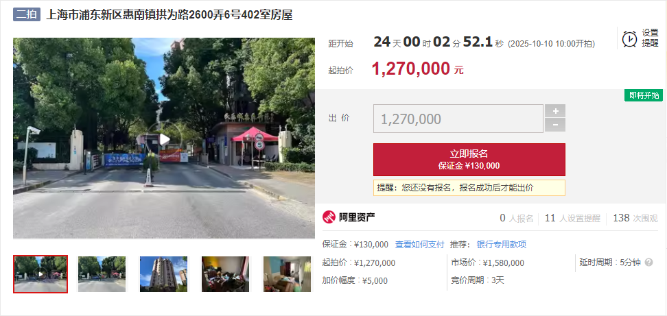 【海湖汇法拍房】浦东惠南！拱为路2600弄6号402室