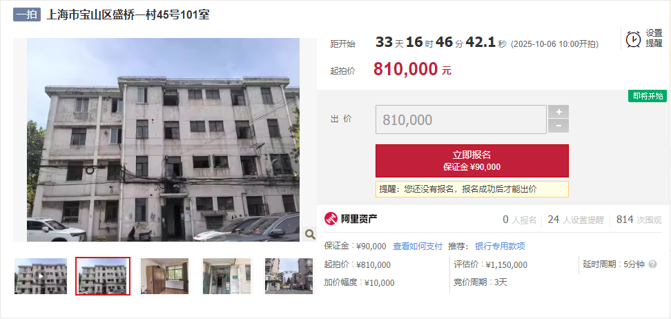 【海湖汇法拍房】上海市宝山区盛桥一村45号101室