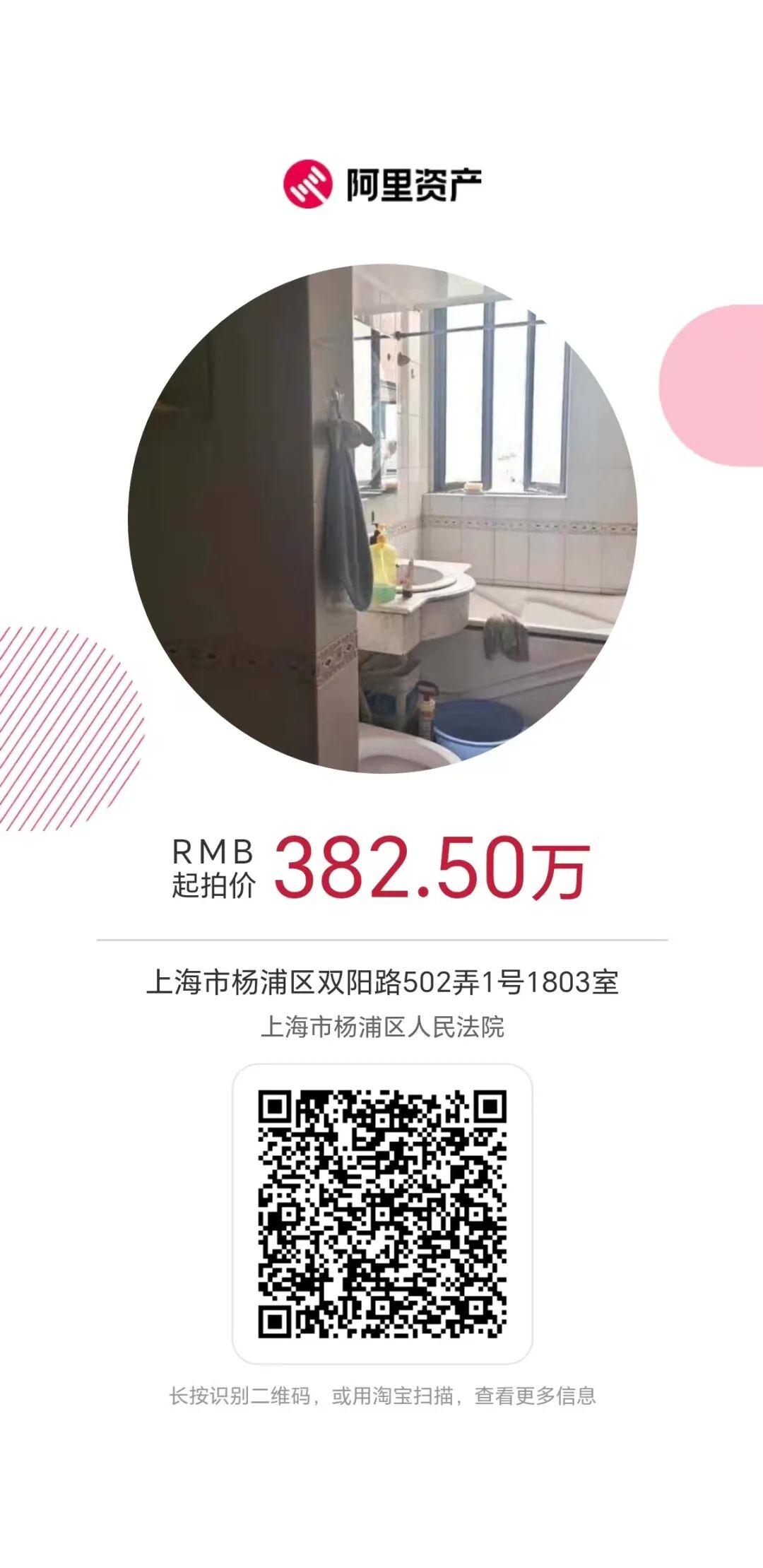 【海湖汇法拍房】二拍 杨浦区近地铁！双阳路502弄1号1803室