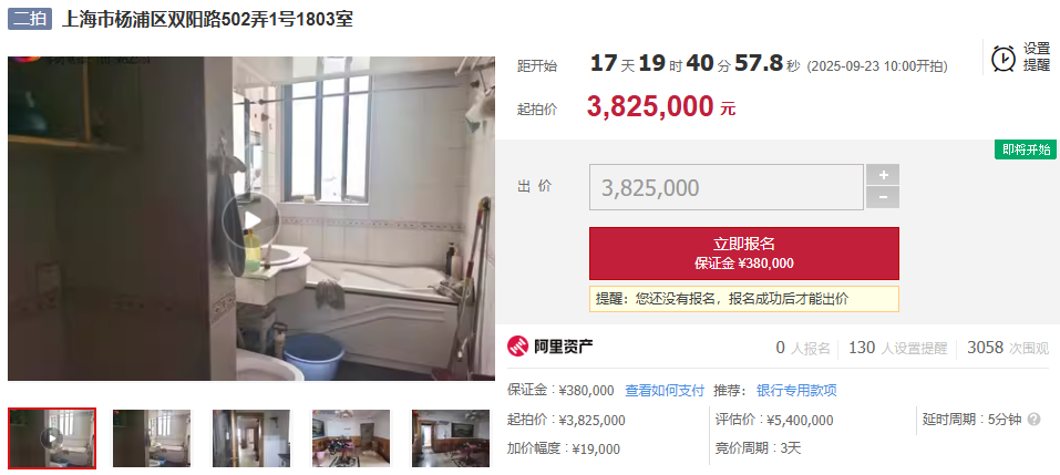 【海湖汇法拍房】二拍 杨浦区近地铁！双阳路502弄1号1803室