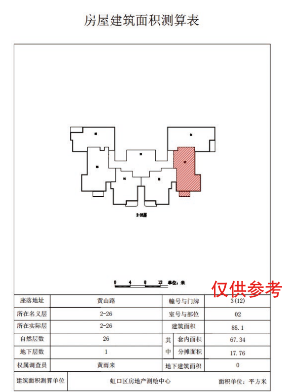 【海湖汇法拍房】上海市虹口区黄山路12号2402室