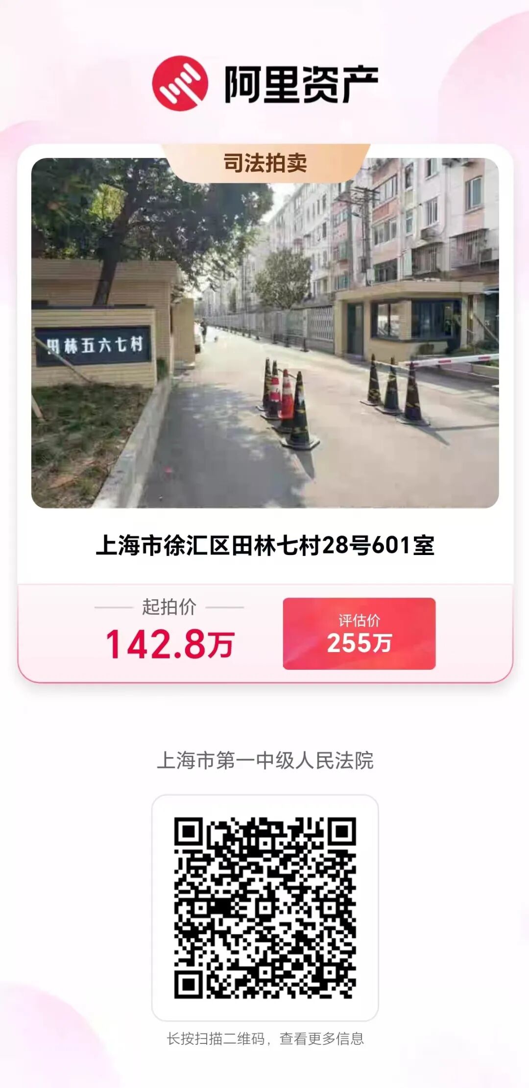 wxsync-2025-11-7aa6c1e5c20af09a9f8bfc91d9dc0a5e.jpeg 【海湖汇法拍房】二拍 上海市徐汇区田林七村28号601室