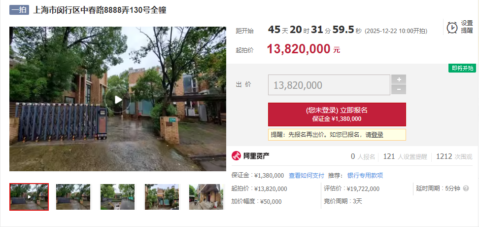 【海湖汇法拍房】上海市闵行区中春路8888弄130号全幢