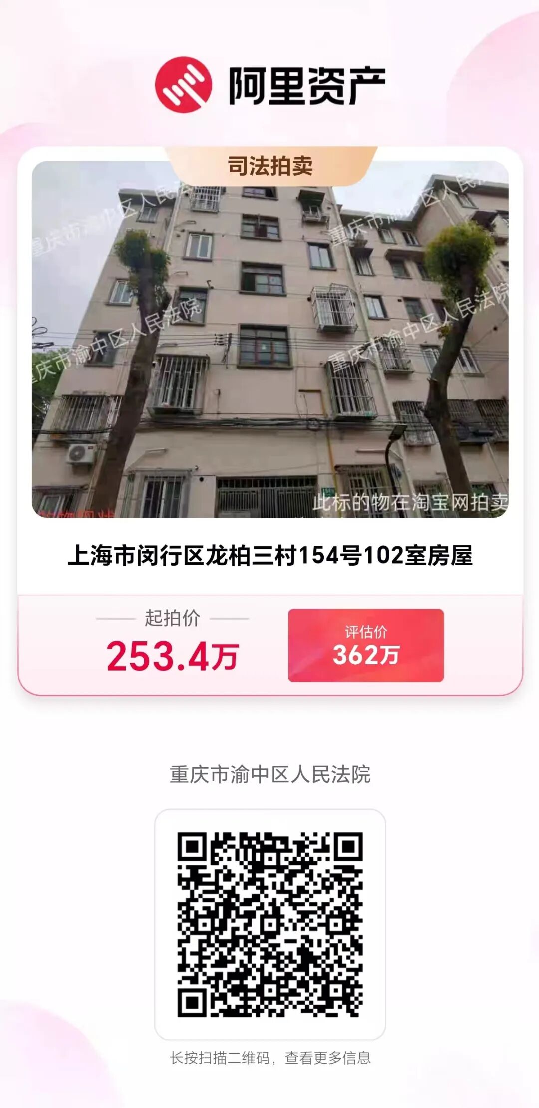 【海湖汇法拍房】上海市闵行区龙柏三村154号102室