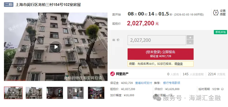 【海湖汇法拍房】二拍 上海市闵行区龙柏三村154号102室