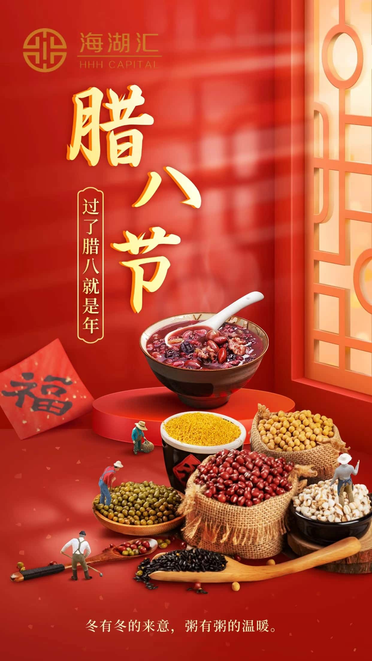 【腊八节】一碗腊八粥，盛满人间烟火。过了腊八就是年，愿温暖常伴，福气满盈