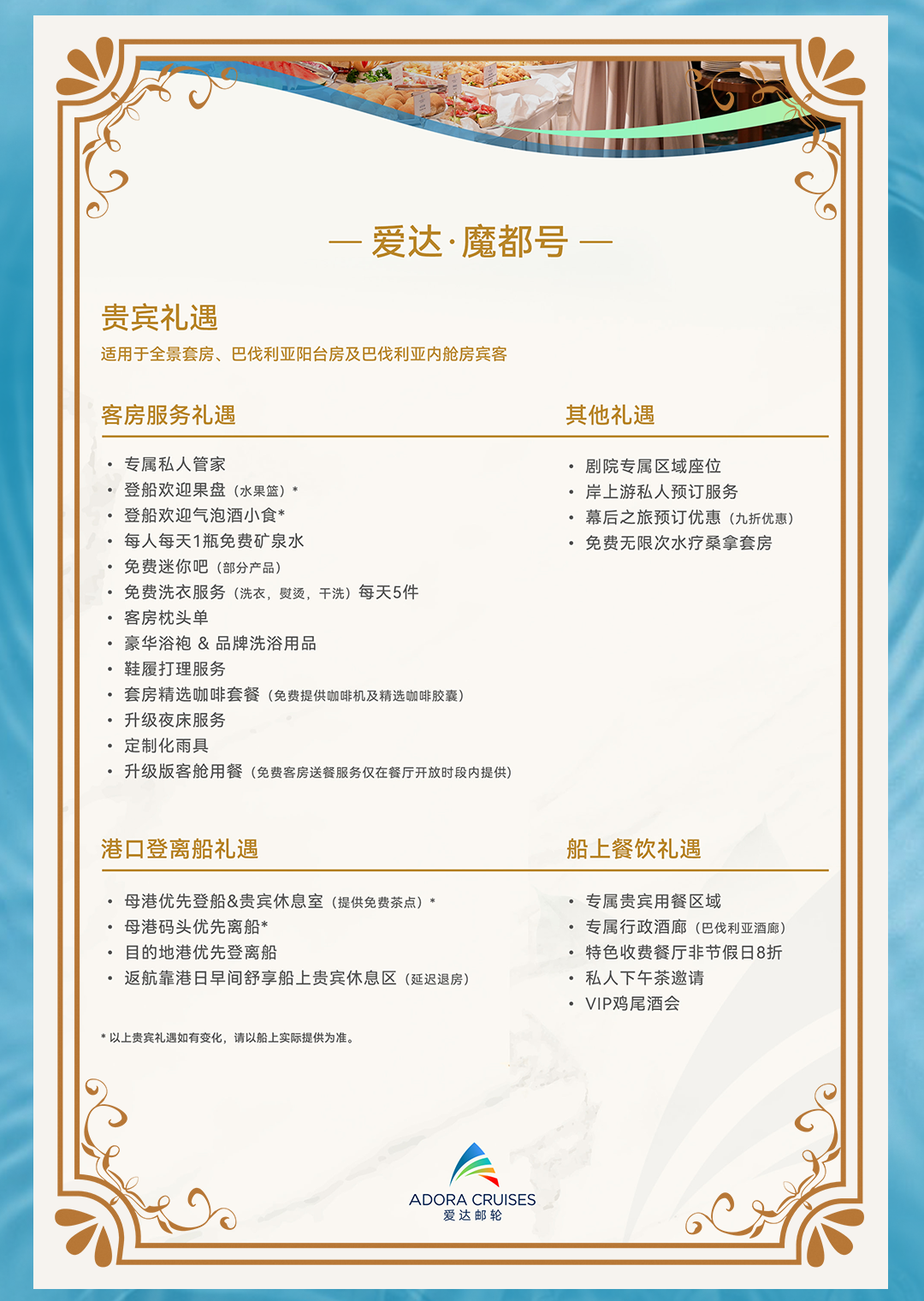 【邮轮旅行】海上魔幻城堡｜爱达魔都号全房型揭秘