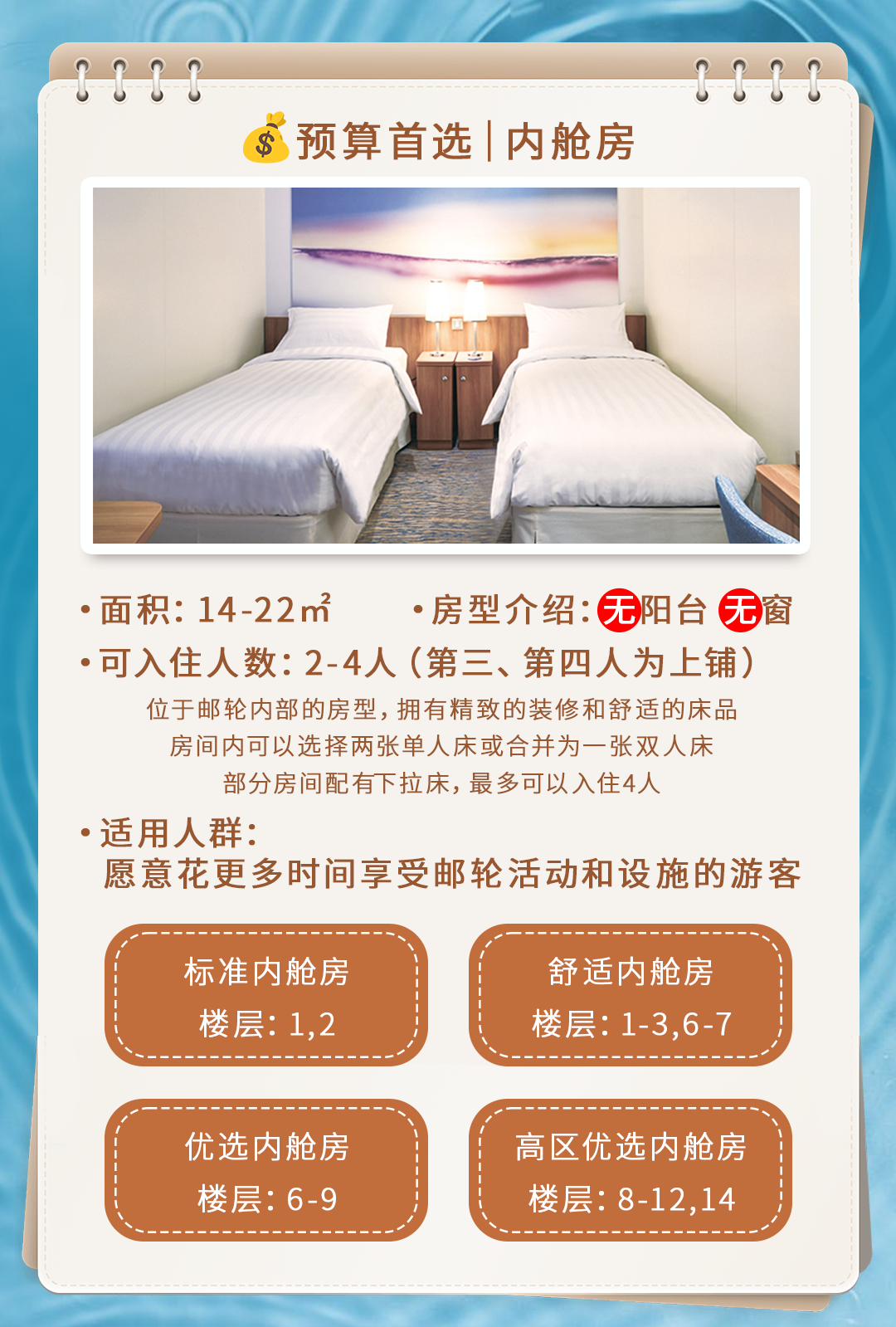 【邮轮旅行】海上魔幻城堡｜爱达魔都号全房型揭秘