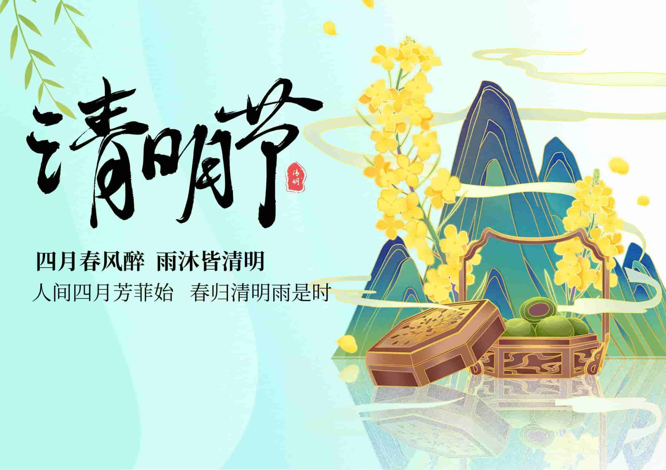 海湖汇清明节海报头图-2026