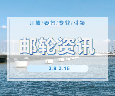 【邮轮资讯】每周邮轮资讯&行业深度观察（2026年第11期）