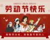五一劳动节快乐！致敬劳动者，致敬最可爱的人——海湖汇