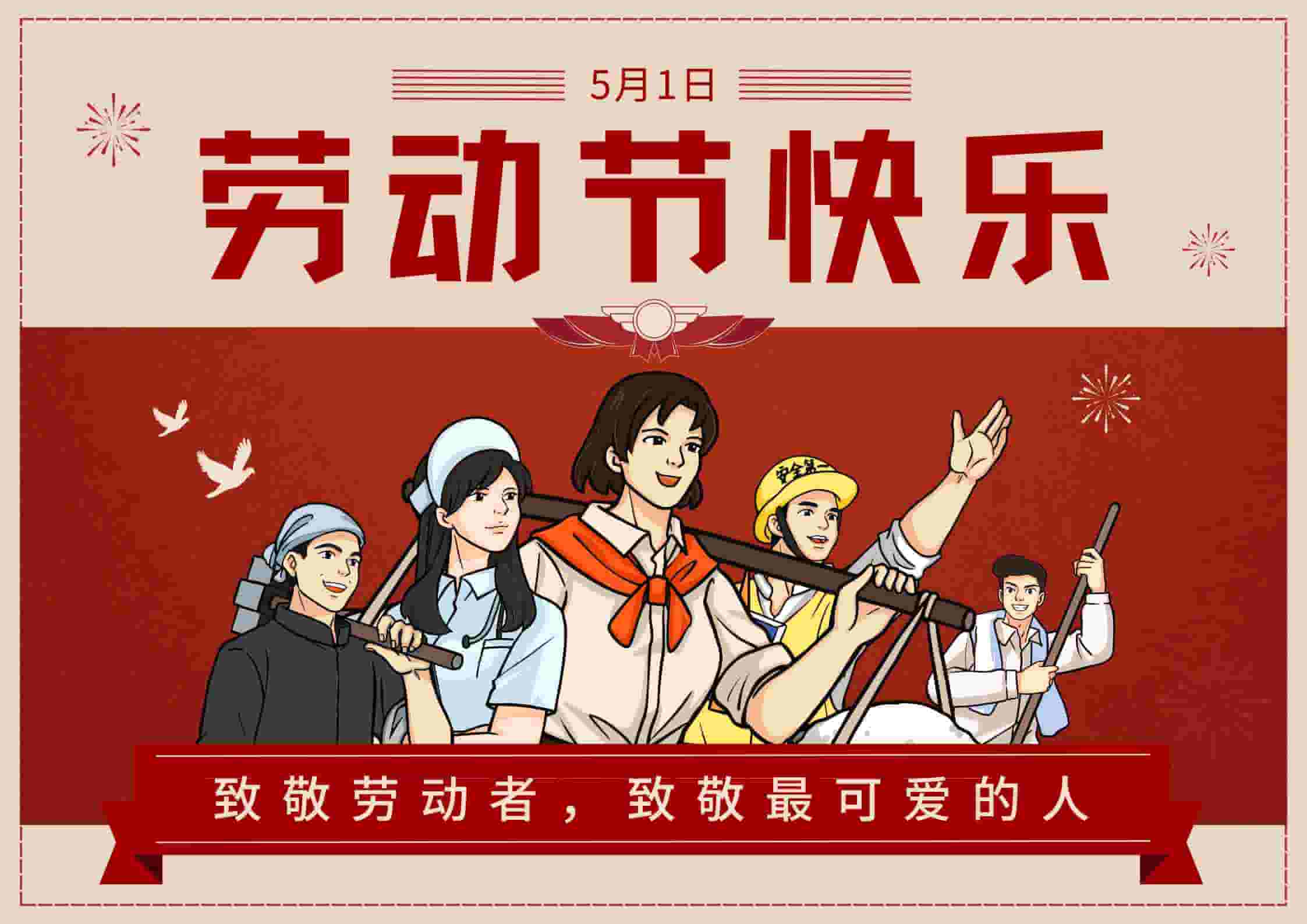 五一劳动节快乐！致敬劳动者，致敬最可爱的人——海湖汇