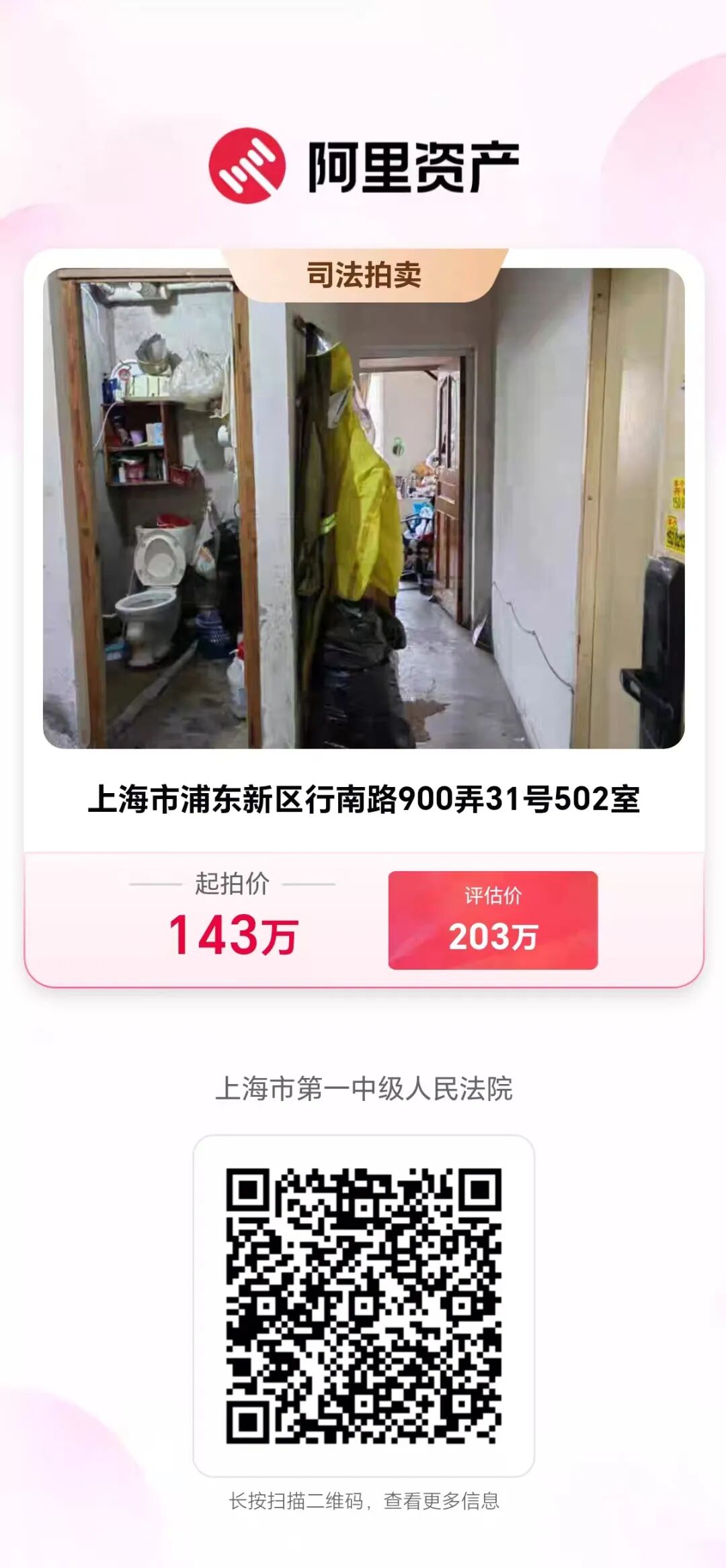 【海湖汇法拍房】上海市浦东新区行南路900弄31号502室