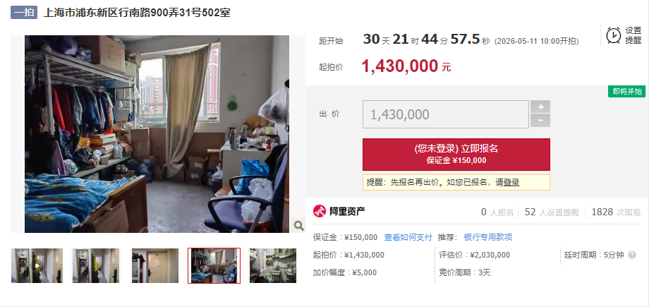 【海湖汇法拍房】上海市浦东新区行南路900弄31号502室