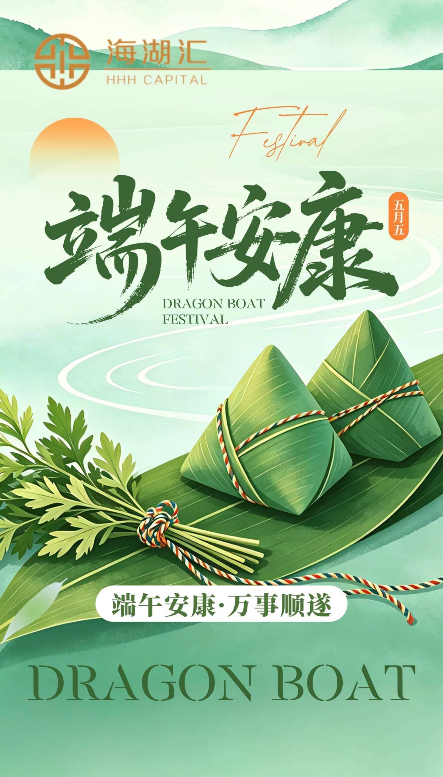 hai-hu-hui-duan-wu-1-ya-suo-scaled.jpg 【节日祝福】端午安康,万事顺遂!海湖汇祝您健康平安,事业兴旺