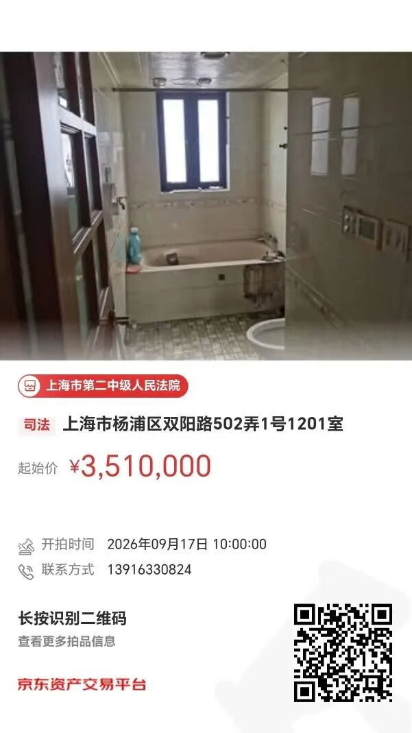 【海湖汇法拍房】上海市杨浦区双阳路502弄1号1201室
