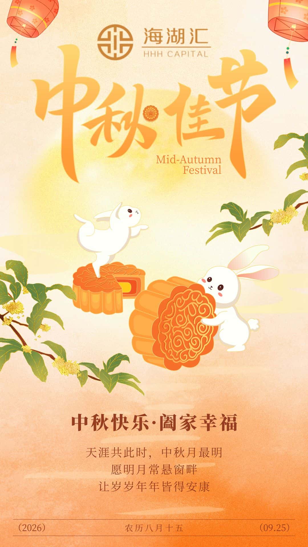【中秋佳节】天涯共此时，中秋月最明。愿明月常悬窗畔，让岁岁年年皆得安康！
